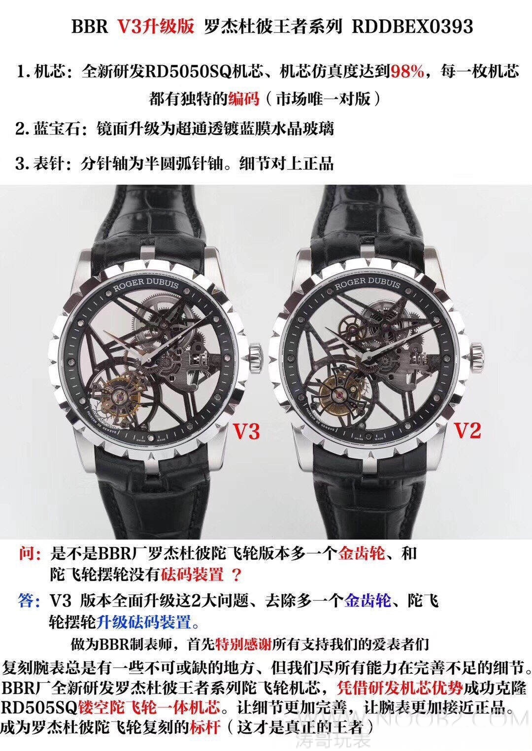 BBR Factory V3 versiyon Roger Dubuis Kral serisi RDDBEX0393 tourbillon replika saatinde neler yükseltildi? — 1. fotoğraf