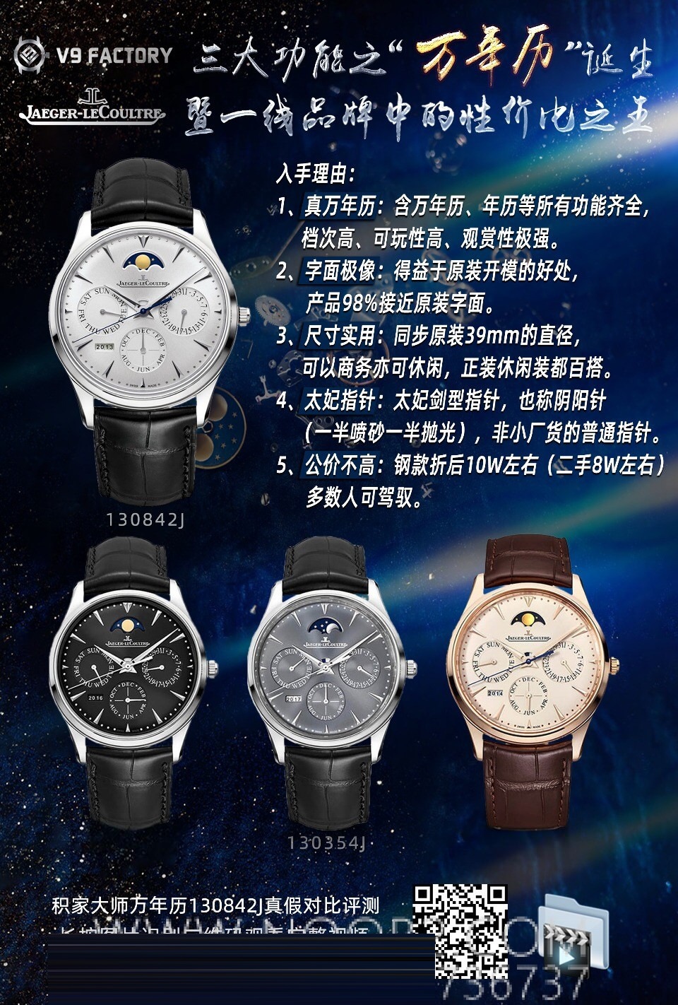 Gerçek-replika karşılaştırması: V9 Jaeger-LeCoultre Master perpetual calendar replika saatin orijinalle karşılaştırmalı incelemesi — 5. fotoğraf