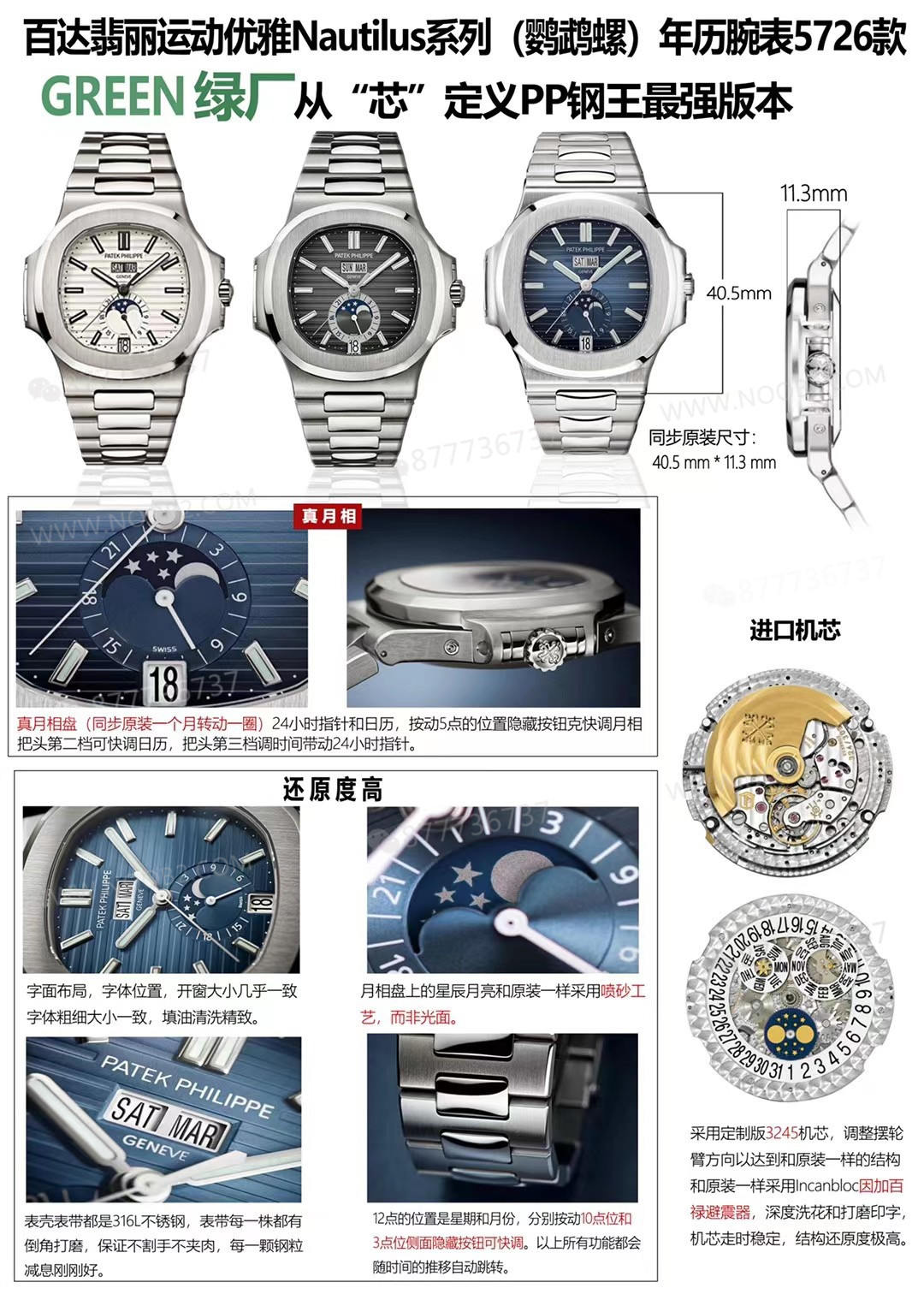 Green Fabrikası Patek Philippe Nautilus 5726 Yıllık Takvim ve Ay Evreli Saat, Beyaz Kadran — 2. fotoğraf