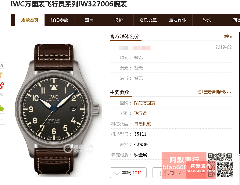 İnceleme ve Karşılaştırma: M+ Tayvan Fabrikası'ndan IWC Pilot's Watch Mark XVIII Heritage Serisi IW327006 Titanyum Kol Saati İlk Tanıtım — 1. fotoğraf