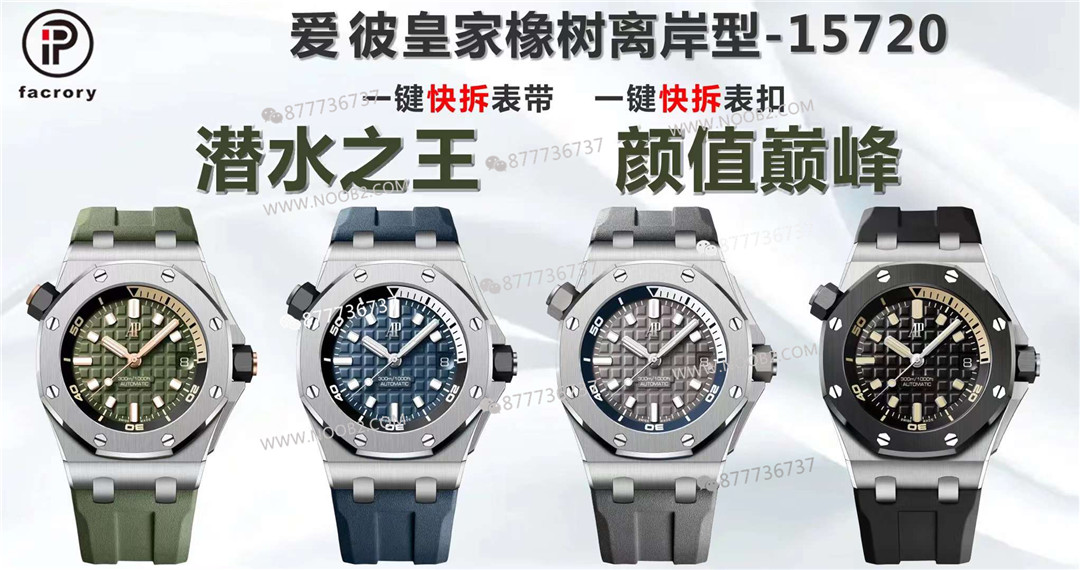 IP Factory Audemars Piguet 15720 Offshore Hızlı Değiştirilebilir Kayışlı Dalış Saati — 1. fotoğraf