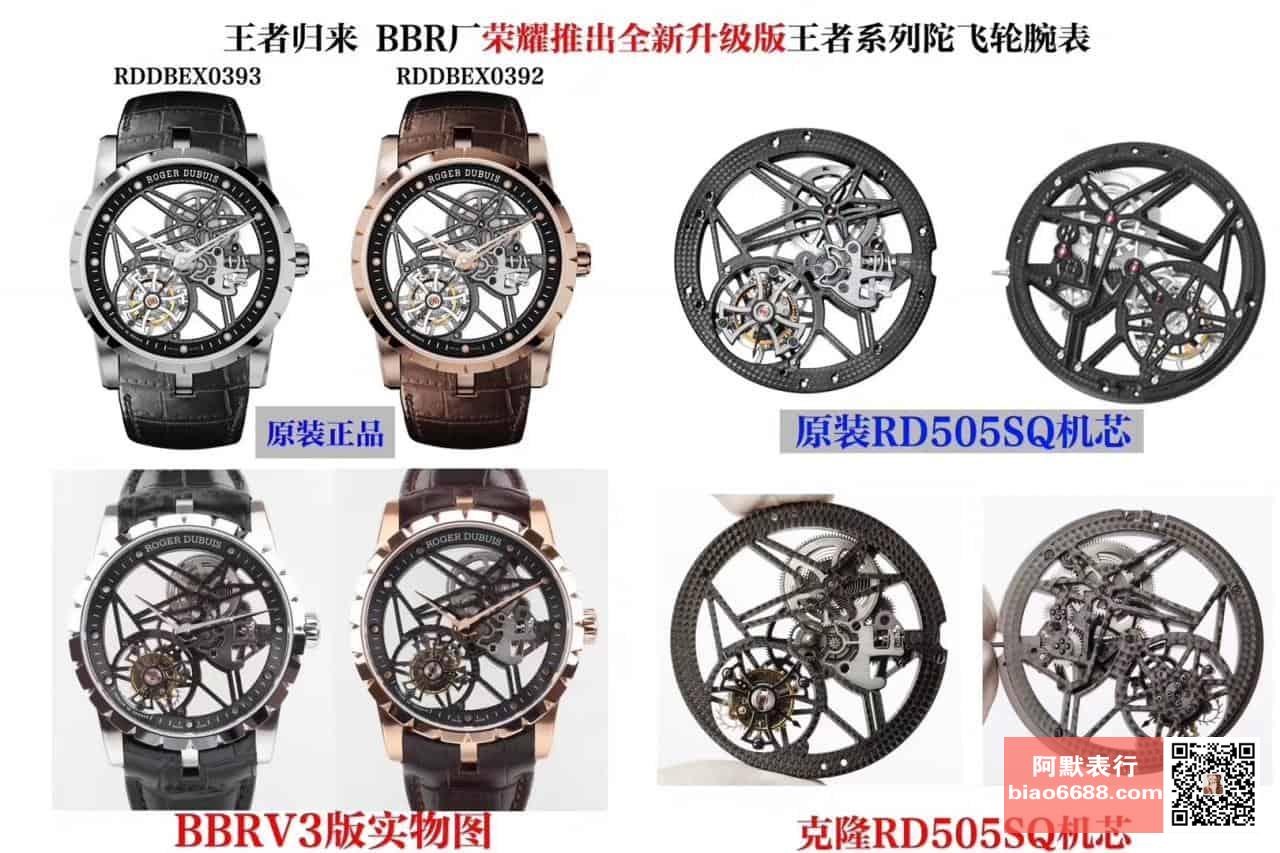 Karşılaştırmalı inceleme: BBR Factory V3 versiyonu Roger Dubuis Excalibur Kings serisi ultra ince iskeletli tourbillon kol saati - Model: RDDBEX0392 — 7. fotoğraf