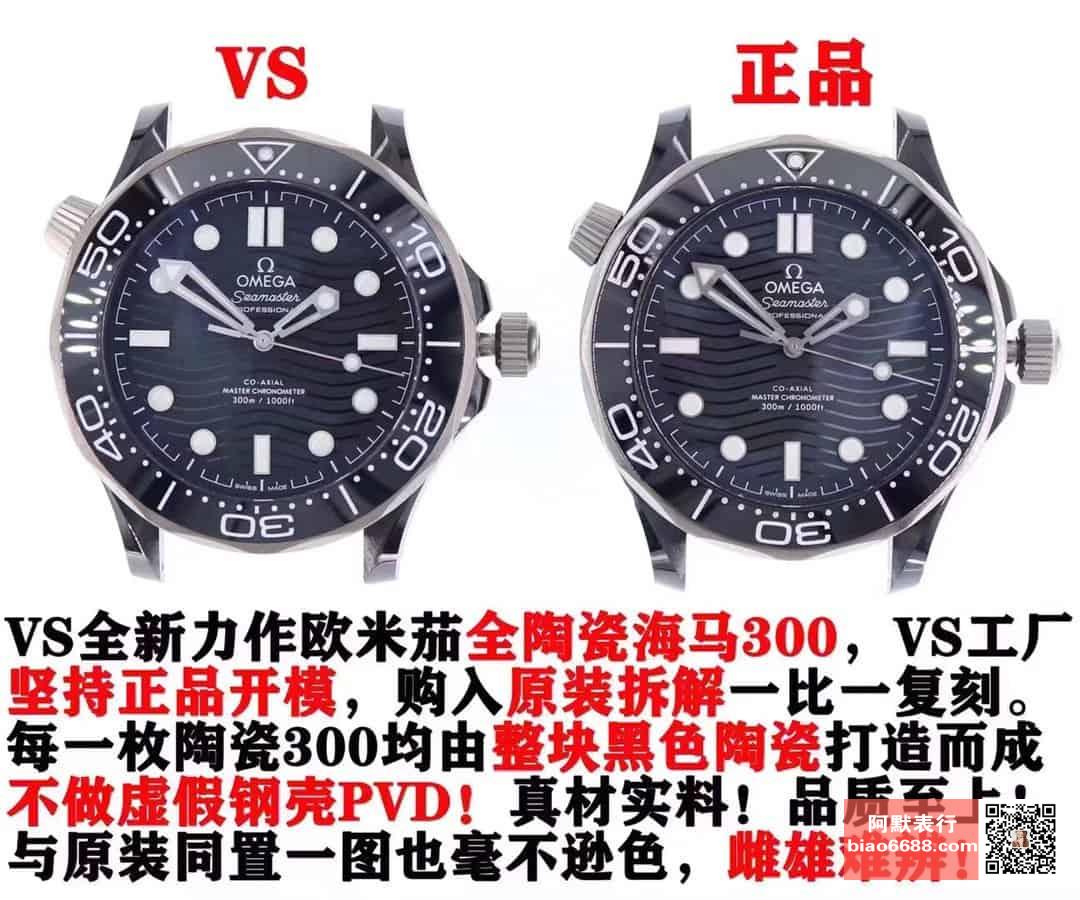 Karşılaştırmalı inceleme: VS Factory [Seramik] OMEGA Seamaster 300M Serisi 210.92.44.20.01.001 kauçuk kayışlı dalış erkek kol saati — 1. fotoğraf