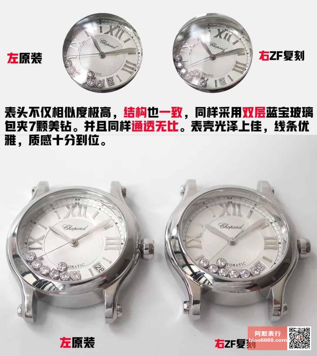 Karşılaştırmalı inceleme: ZF Factory Chopard Happy Diamonds serisi 278559-3001 kadın deri kayışlı kol saati — 1. fotoğraf