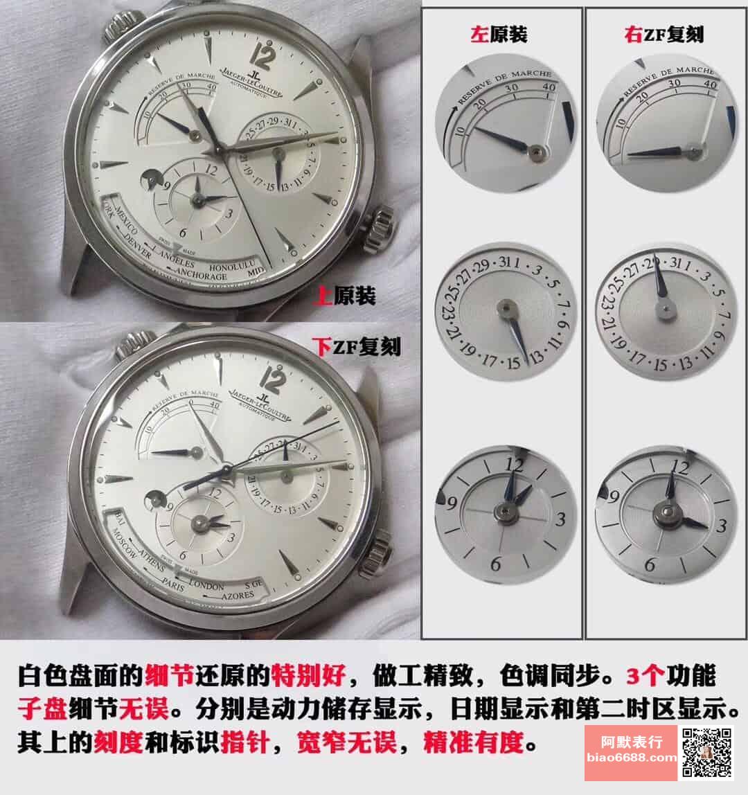 Karşılaştırmalı inceleme: ZF Factory JL Jaeger-LeCoultre Master Geographic serisi Q1428421 klasik deri kayışlı erkek kol saati — 4. fotoğraf
