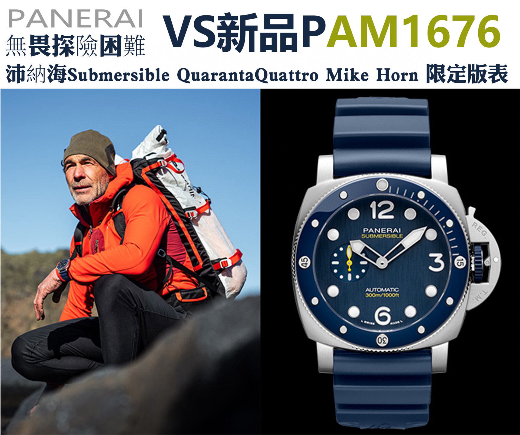 Kaşiflerin Gurur Seçimi | VS2025'ten Panerai PAM1676 Mike Horn Özel Serisi — 2. fotoğraf