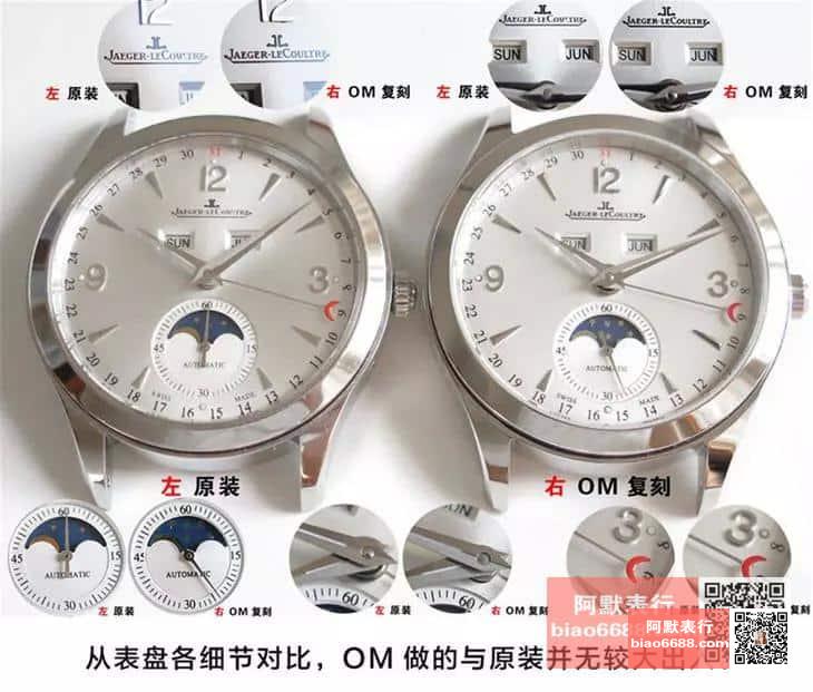 OM Jaeger-LeCoultre Master Calendar Ay Evreli 1558420 Yıllık Takvim Kol Saati Gerçek-Replika Karşılaştırmalı İnceleme — 6. fotoğraf