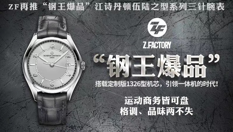Önizleme: ZF Factory Vacheron Constantin Fiftysix serisi üç iğneli kol saati orijinal karşılaştırmalı inceleme — 1. fotoğraf