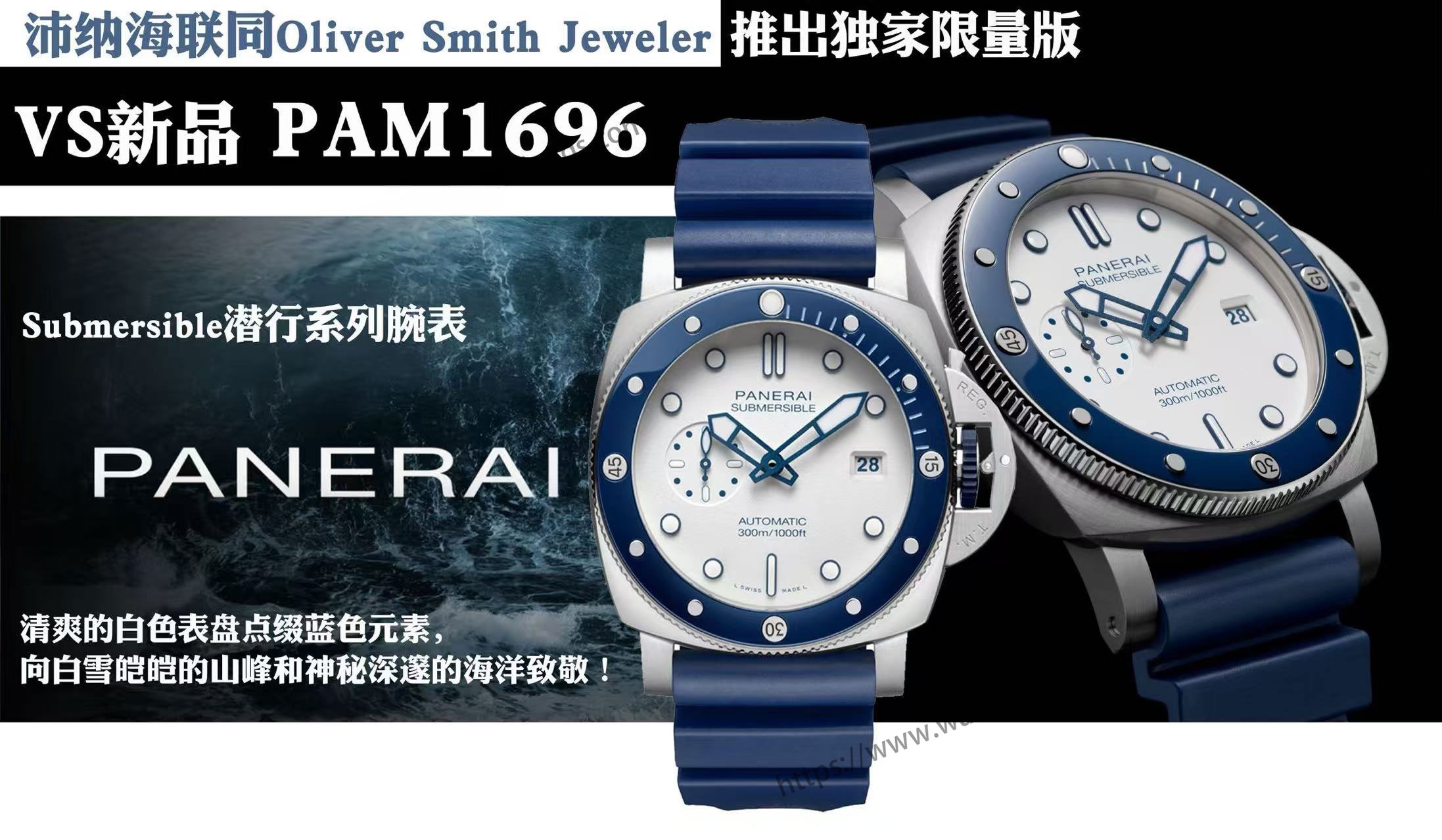 [Panerai × Oliver Smith Jeweler Sınır Ötesi İş Birliği] — 2. fotoğraf