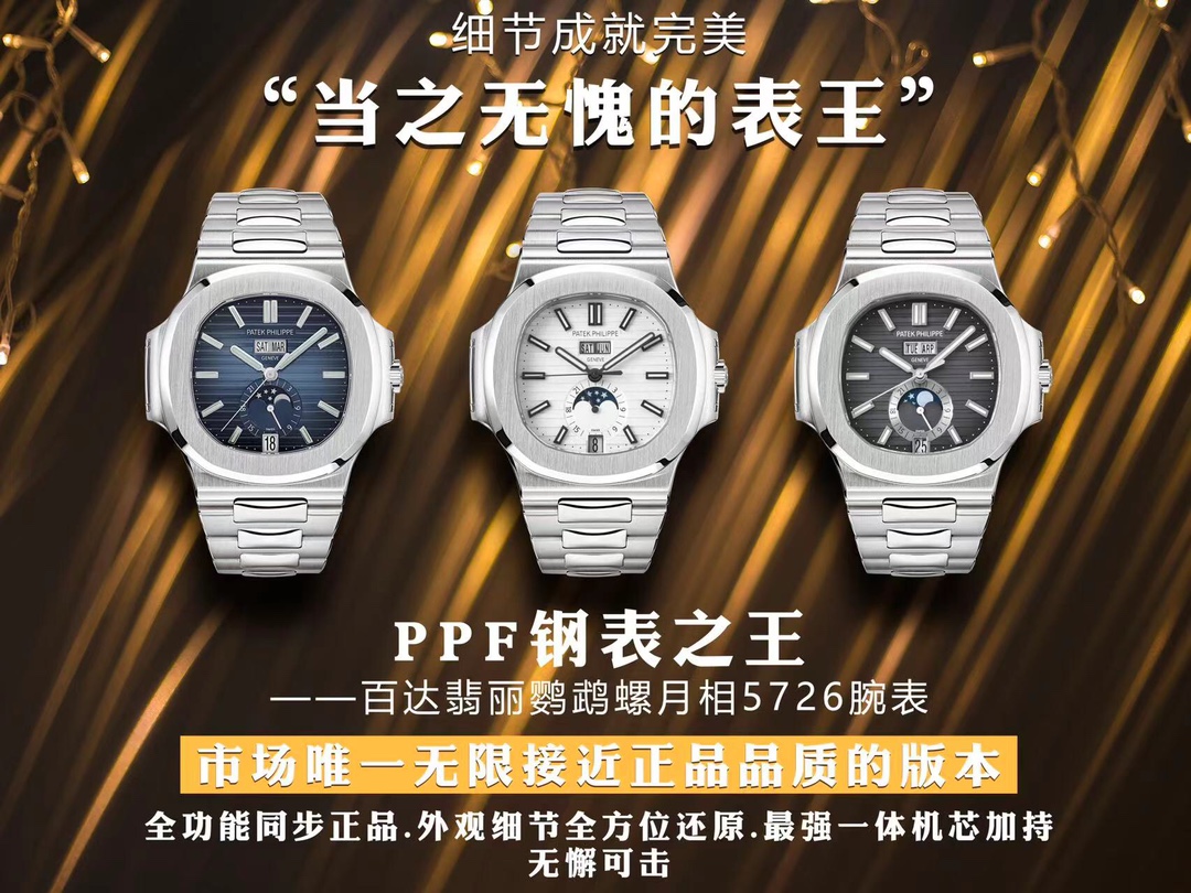 PPF Factory 2025 yılının en iddialı önerisi! Yeni "çelik kral" Patek Philippe Ref.5726/1A Nautilus yıllık takvim saati resmen tahta çıkıyor! — 2. fotoğraf
