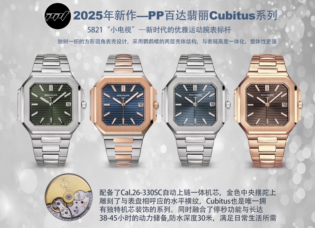 PPF Factory 2025'in zirve yapımı | Patek Philippe Cubitus 5821 "küçük televizyon", zarif spor saatlerde yeni bir çıta belirliyor — 2. fotoğraf