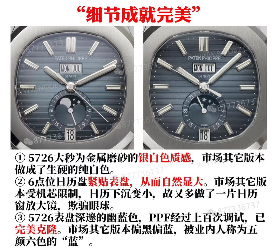 PPF Factory Patek Philippe 5726 Nautilus artık büyük ve küçük ayları ayırt edebiliyor mu? — 4. fotoğraf