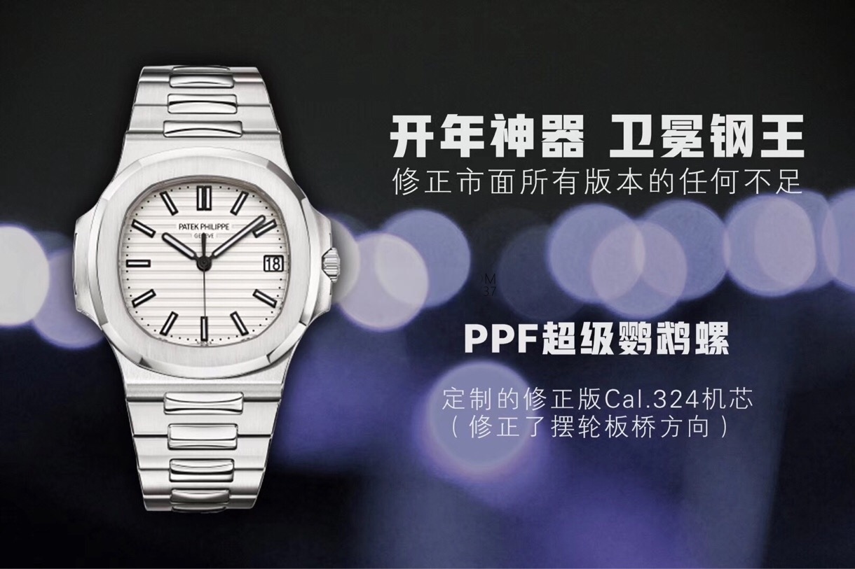 PPF Factory Patek Philippe Nautilus: En güçlü kral PF ve MKS'i kusursuzca geçebilir mi? — 3. fotoğraf