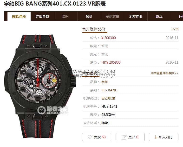Sınırlı üretim: HBBV6 Factory Hublot Big Bang Ferrari Ceramic F11 serisi 401 replika saat nasıl? — 2. fotoğraf