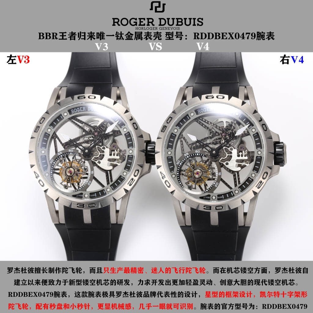 V3 sürümü ile V4 sürümü karşılaştırması: BBR Factory Roger Dubuis Excalibur (King serisi) RDDBEX0479 kauçuk kayışlı erkek tourbillon kol saati — 1. fotoğraf