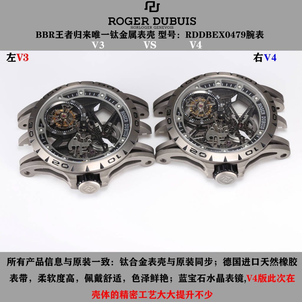 V3 sürümü ile V4 sürümü karşılaştırması: BBR Factory Roger Dubuis Excalibur (King serisi) RDDBEX0479 kauçuk kayışlı erkek tourbillon kol saati — 3. fotoğraf