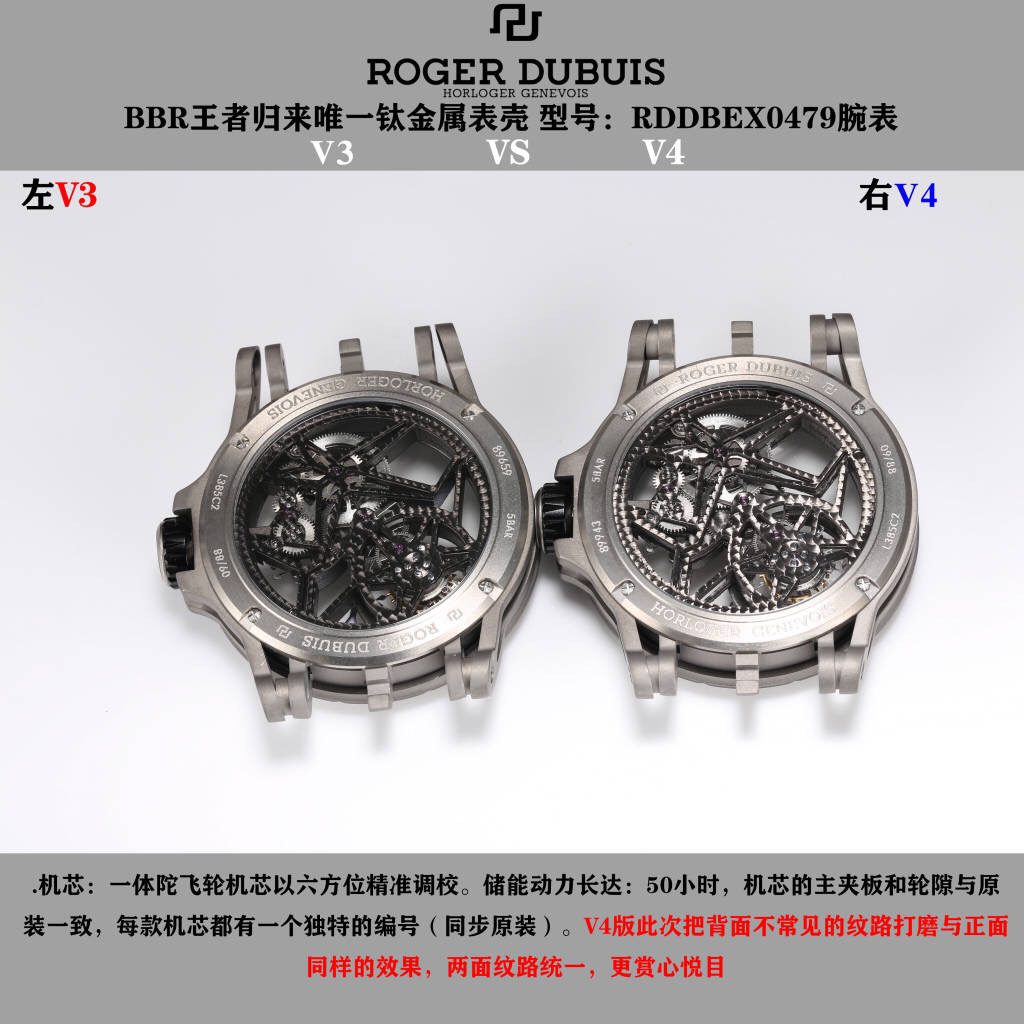 V3 sürümü ile V4 sürümü karşılaştırması: BBR Factory Roger Dubuis Excalibur (King serisi) RDDBEX0479 kauçuk kayışlı erkek tourbillon kol saati — 6. fotoğraf