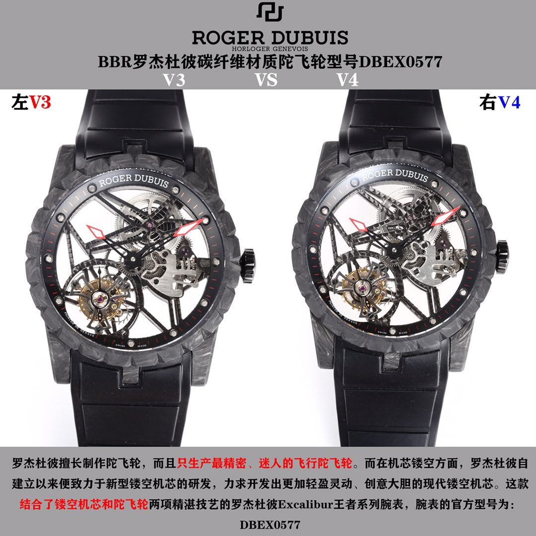 V3 sürümü ile V4 sürümü karşılaştırması: BBR Factory V4 sürüm [Tourbillon] RD Roger Dubuis Excalibur (King serisi) DBEX0577 karbon fiber kasa kol saati — 1. fotoğraf