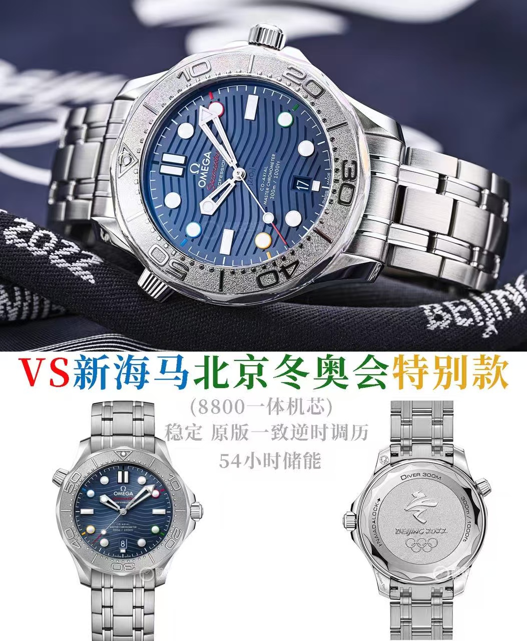 VS Factory 2025 iddialı yapımı: Omega yeni Seamaster 300M Pekin Olimpiyatları özel versiyonu görkemle sahne alıyor! — 2. fotoğraf