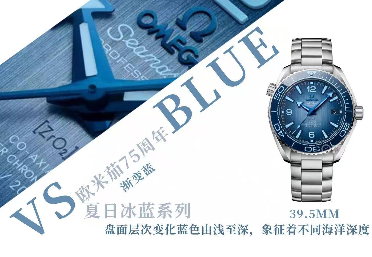 VS Factory 2025 yeni ürün: Omega Seamaster 75. yıl yaz buz mavisi modeli — 1. fotoğraf