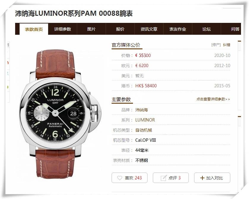 VS Factory “balıkgözü” Panerai PAM088 kol saati — 1. fotoğraf