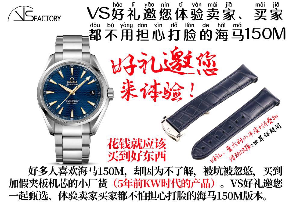 VS Factory Dünya Kupası AQUA TERRA Seamaster 150 metre "Master Co-Axial" saat — 3. fotoğraf