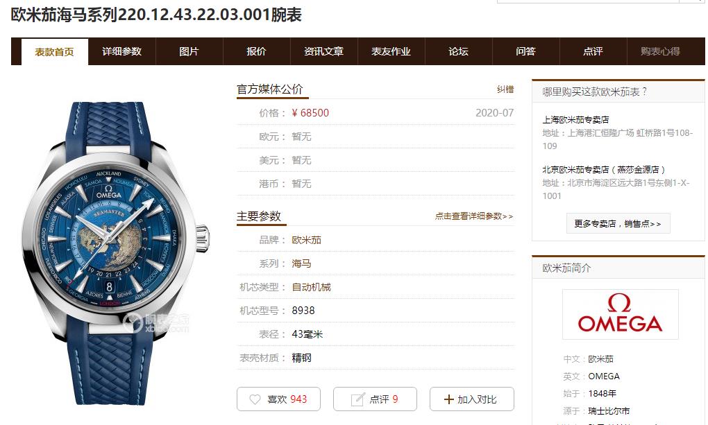 VS Factory Omega Seamaster 150 GMT Dünya Saati kol saati incelemesi — 1. fotoğraf