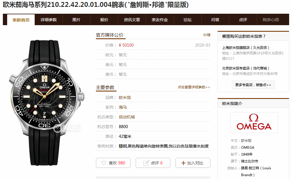 VS Factory Omega Seamaster 300M 007 James Bond neden en üst versiyon sayılıyor? — 1. fotoğraf