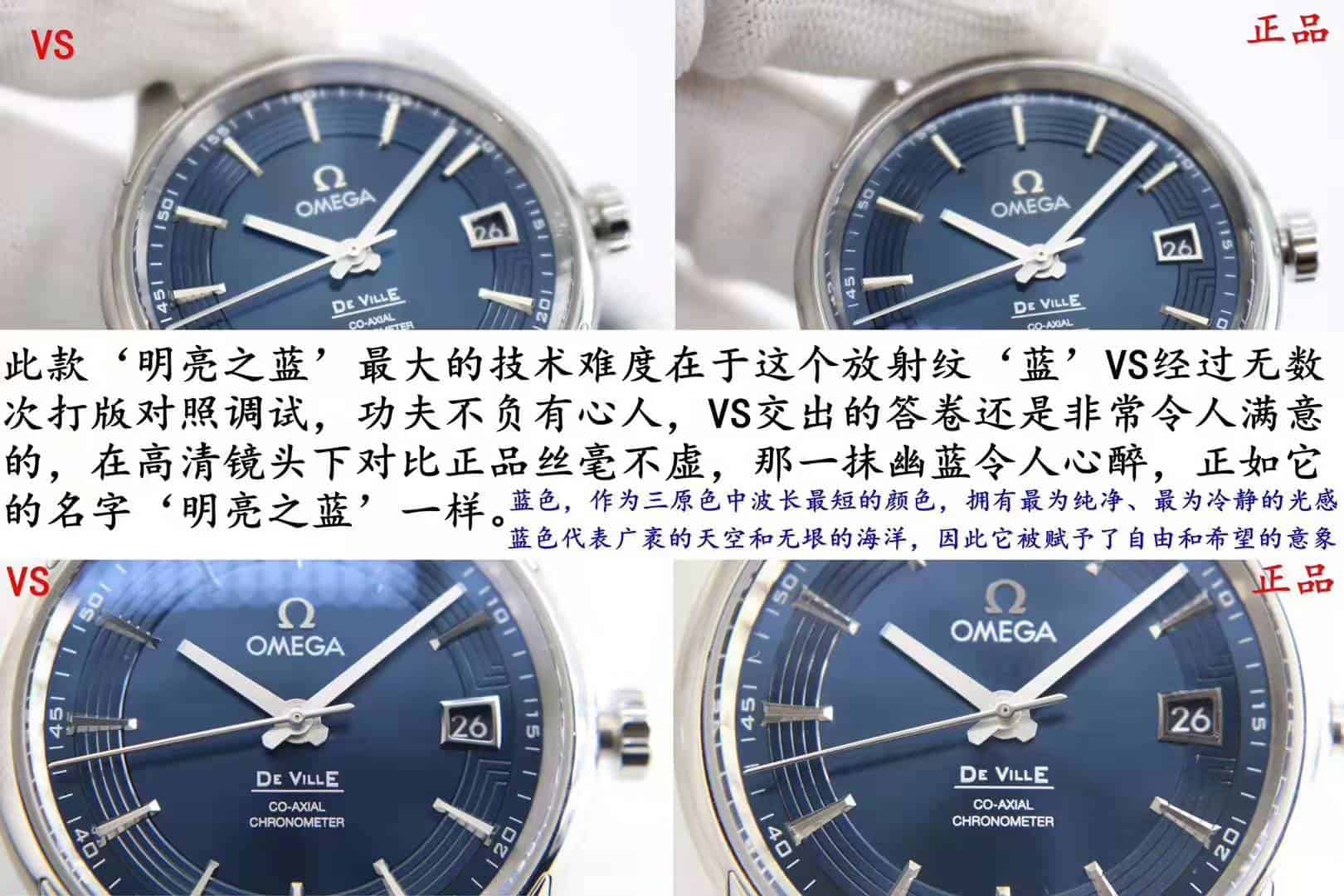 VS Omega De Ville "Bright Blue" Orijinal Karşılaştırmalı İnceleme — 9. fotoğraf