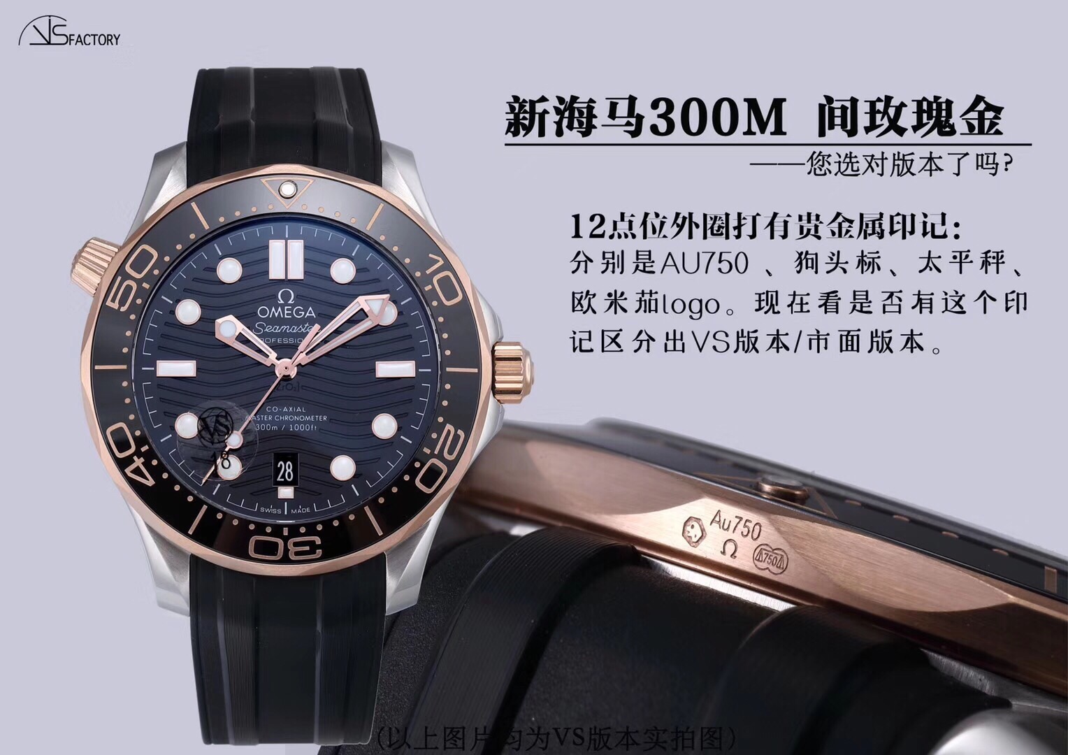 VS Omega yeni Seamaster 300 çift ton rose gold 8800 mekanizmalı replika saat incelemesi — 1. fotoğraf