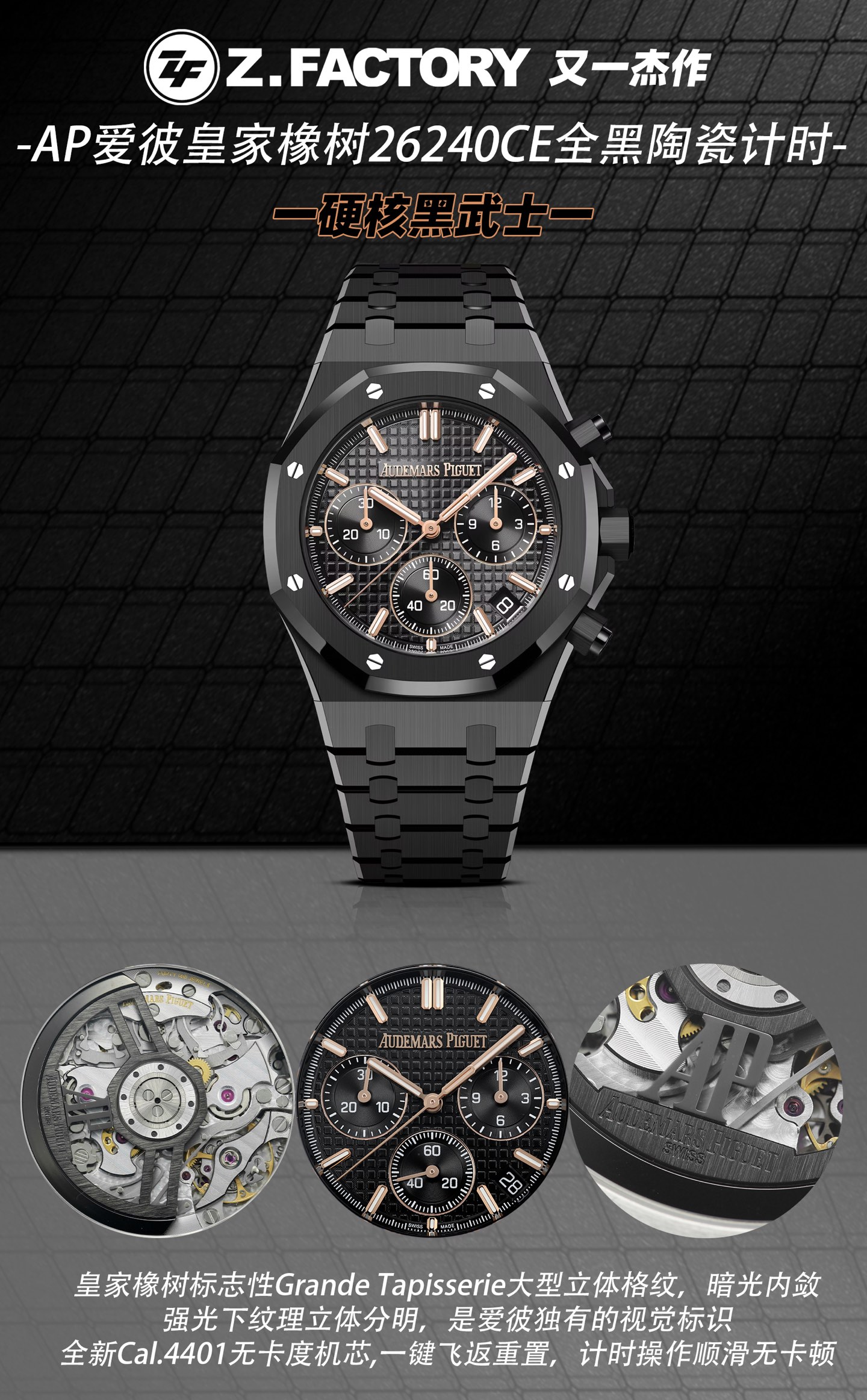 ZF Factory 2026'nın iddialı modeli | Audemars Piguet Royal Oak 26240CE tam siyah seramik Darth Vader — 1. fotoğraf