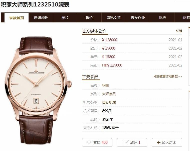 ZF Factory Jaeger-LeCoultre Master Ultra Thin 1288420 V3 versiyonunda hangi noktalar geliştirildi? — 1. fotoğraf