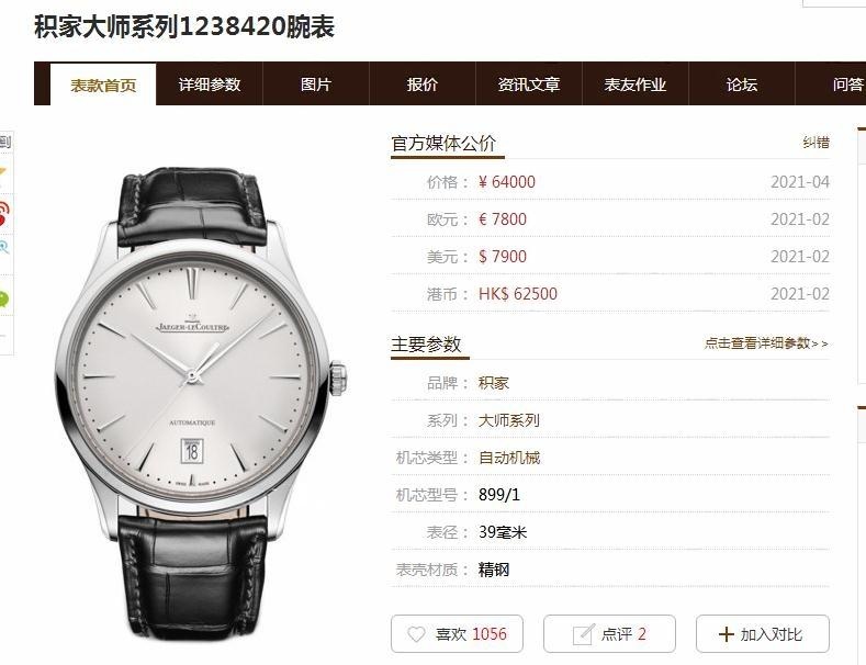 ZF Factory Jaeger-LeCoultre Master Ultra Thin 1288420 V3 versiyonunda hangi noktalar geliştirildi? — 2. fotoğraf