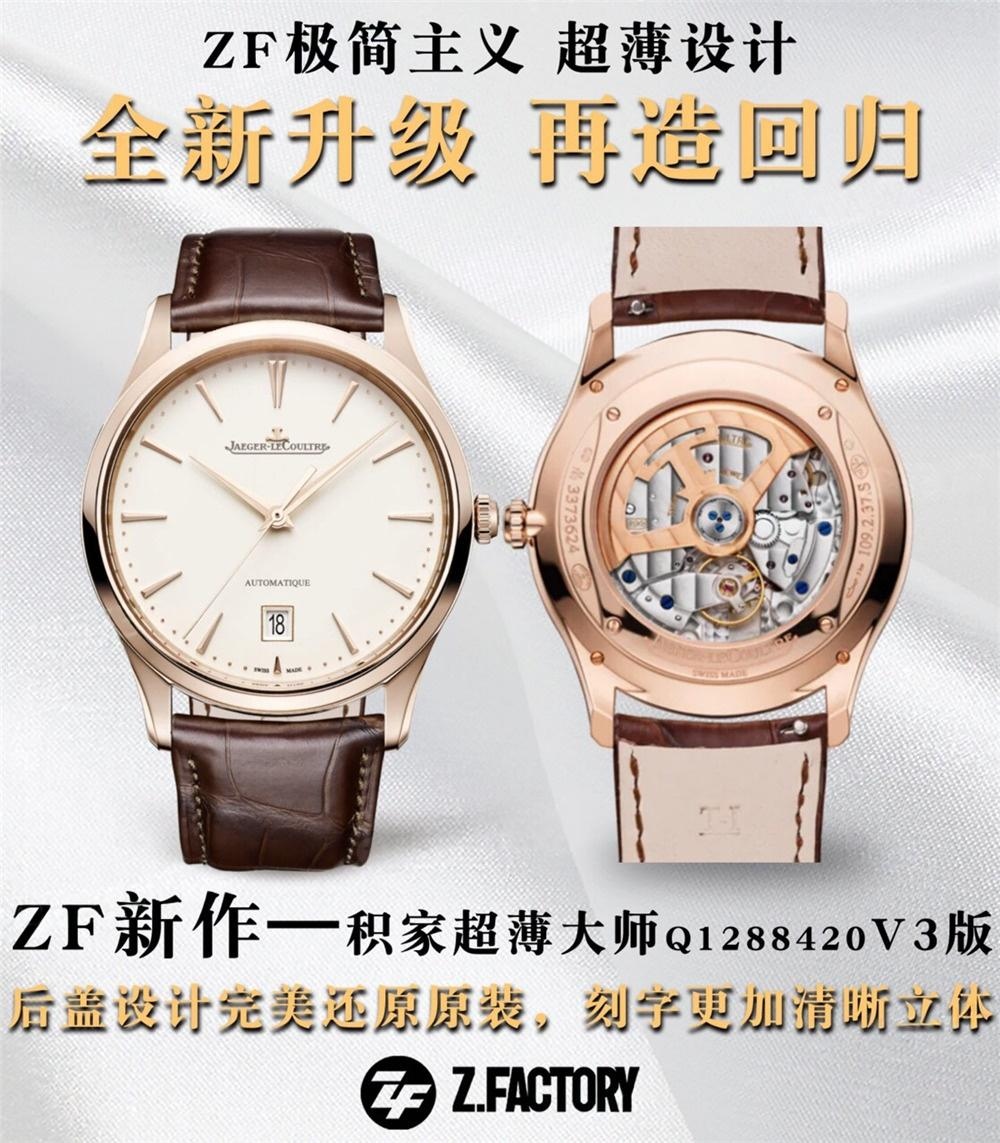 ZF Factory Jaeger-LeCoultre Master Ultra Thin 1288420 V3 versiyonunda hangi noktalar geliştirildi? — 3. fotoğraf