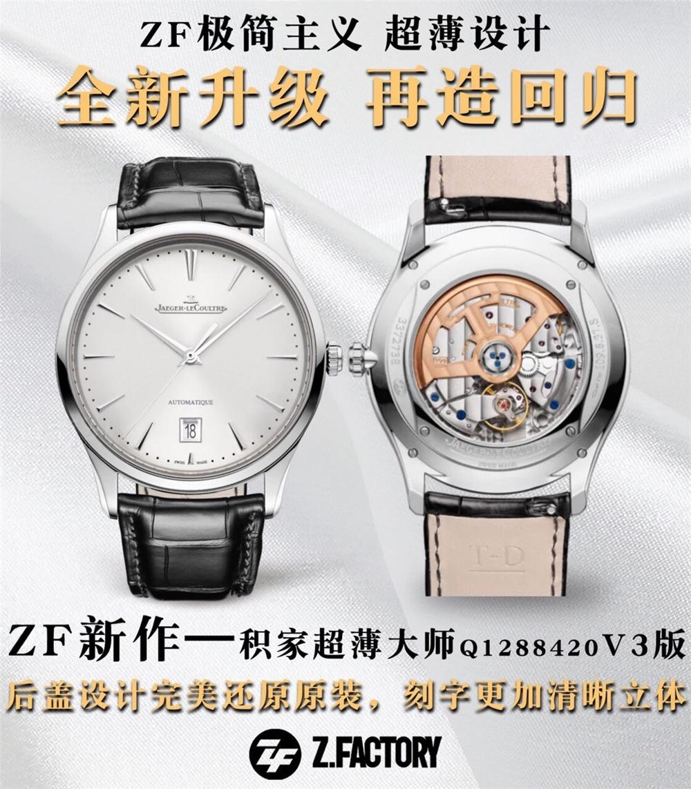 ZF Factory Jaeger-LeCoultre Master Ultra Thin 1288420 V3 versiyonunda hangi noktalar geliştirildi? — 4. fotoğraf