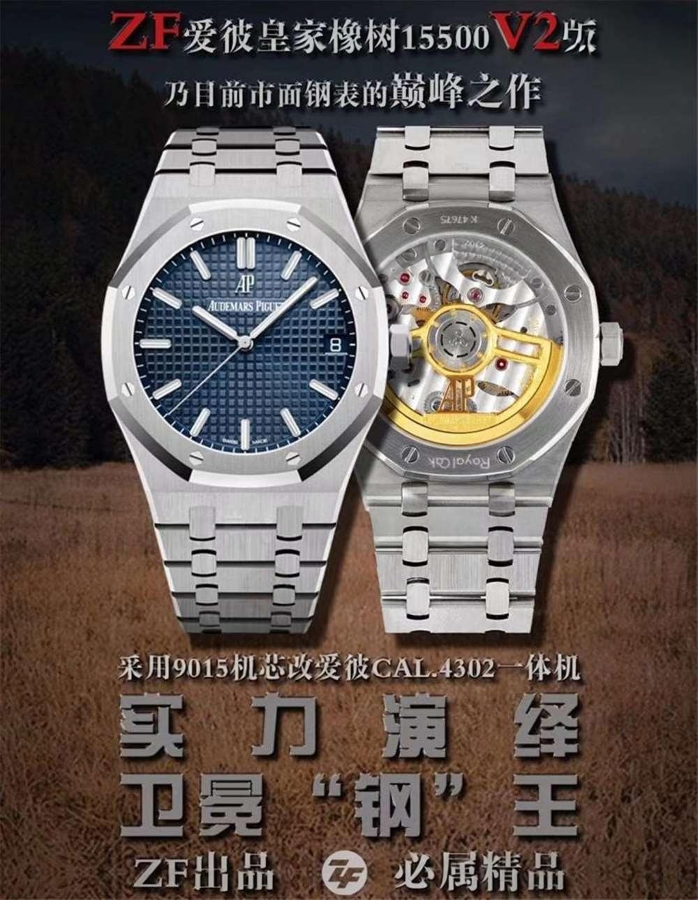 ZF Factory V2 Sürümü Audemars Piguet Royal Oak 15500 "Güçlü Çelik Kral" Yayında — 4. fotoğraf