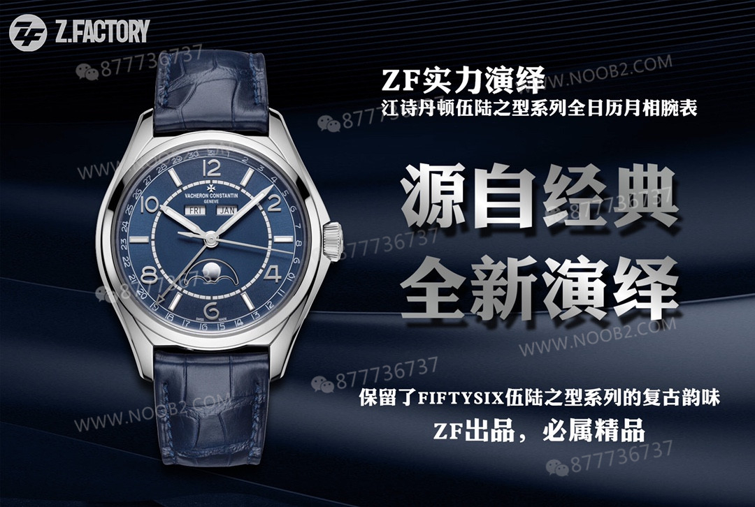 ZF Factory Vacheron Constantin Fiftysix Tam Takvim Ay Evreli Replika Kol Saati — 1. fotoğraf