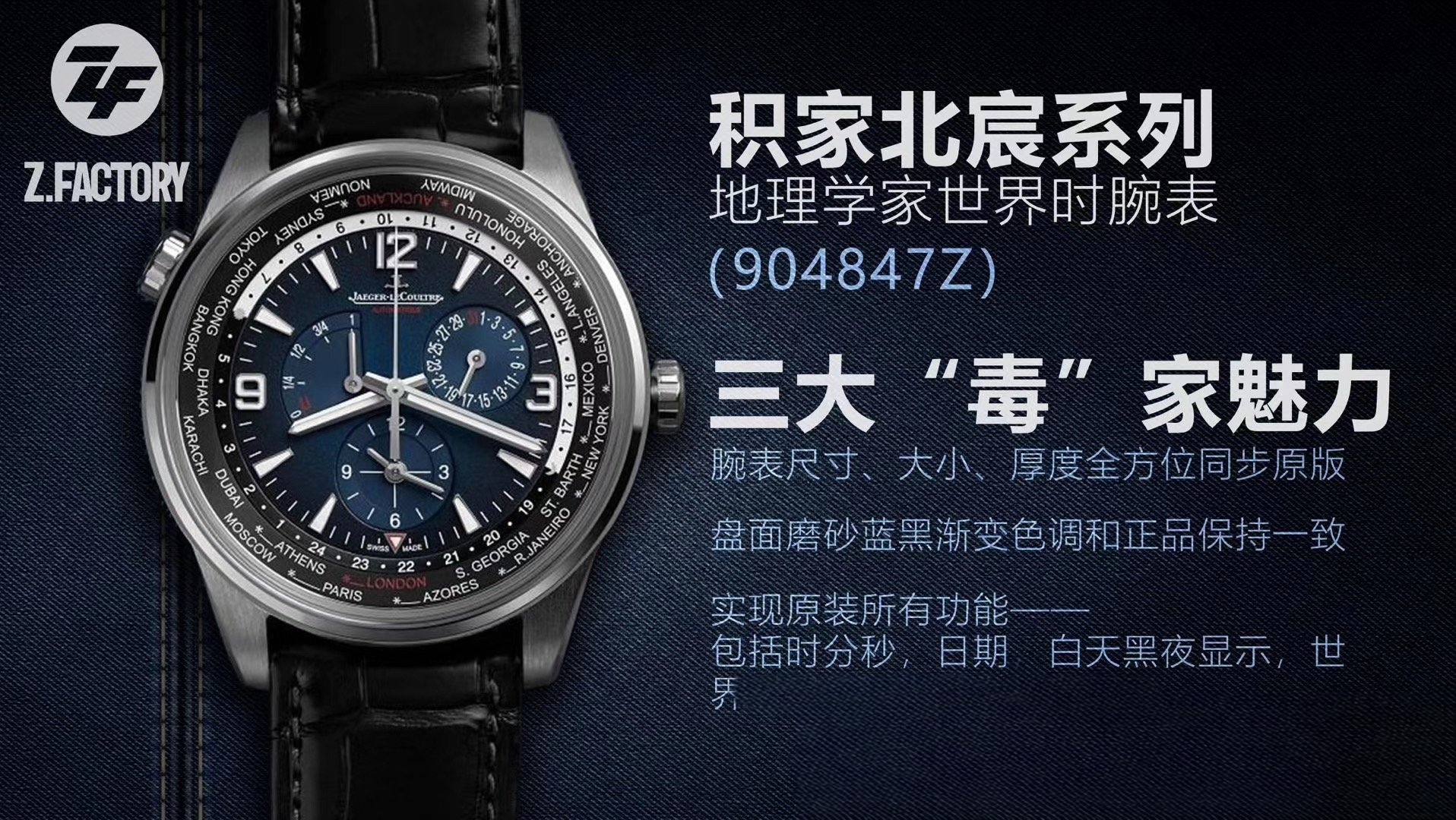 ZF Factory yeni ürün: Jaeger-LeCoultre Polaris serisi Geophysic World Time saat (904847J) — 1. fotoğraf