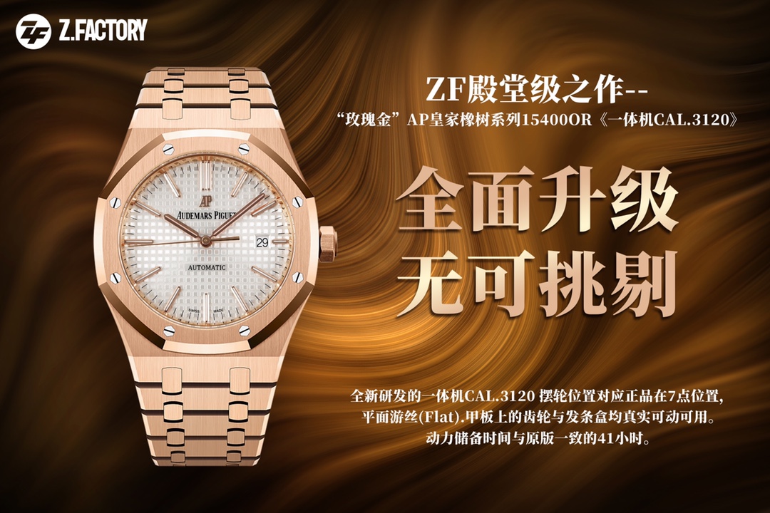 ZF Factory'nin 2025 başyapıtı — "rose gold" Audemars Piguet Royal Oak 15400OR replika saat. Kendi geliştirdikleri tek parça CAL.3120 mekanizmayı taşıyan bu model, piyasadaki sınıfının tek örneği sayılabilecek bir "uç versiyon" ve klasiğin cazibesini en ince işçilikle yeniden yaratıyor. — 13. fotoğraf